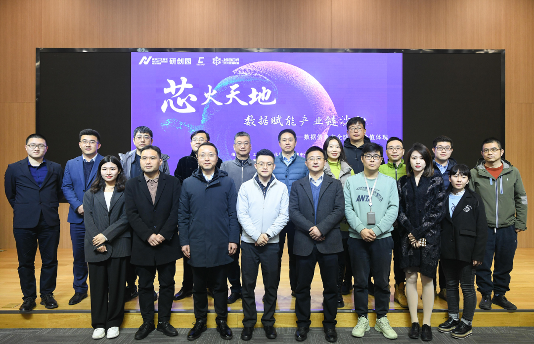 “芯火天地”数据赋能产业链沙龙顺利举办，艾弗森贝博ballbet官网科技集团数智化研究院常务副院长陈海勇出席